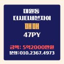 시티세븐공인중개사사무소 | 창원시 성산구 대원동 더시티세븐자이 매매 47py 매매 / 5억 2,000만원 / 정이부동산공인중개사사무소