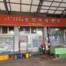 상림떡방앗간 이미지
