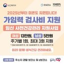 e 보건소 무료 산전검사 예약 신청 접수 청구 방법 후기, AMH 초음파