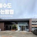 학섬식당펜션 이미지