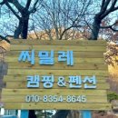 씨밀레자연관광농원 이미지