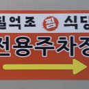 칠억조식당 - 거제시 옥포동 | 칠억조식당
