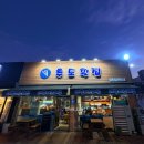 추도1 | 아산 방어 맛집 :: 추도횟집 본점 | 아산 방어회 포장 맛집 | 내돈내산 솔직후기