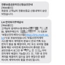 예삐PC | 행복주택 최소보증금 전환 / 보증금 전환 방법 / 보증금 감액 신청 / LH 행복주택