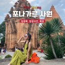 남부가사원 | 나트랑 포나가르사원 복장, 입장료, 입장시간, 오토바이 주차장요금