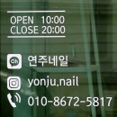 연주네 | 김해 장유 대청동 네일샵 연주네일 내돈내산 후기
