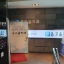 온고을치과의원 네이버블로그