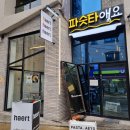 경산하양 파스타 맛집!! &#34;파슷타애요&#34;하양점 매장방문 식사 후기