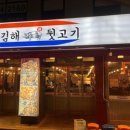 김해뒷고기껍데기 이미지