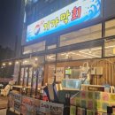 충북회집 | 충북혁신도시 횟집 : 진천 숙성기가막회 대방어 후기!