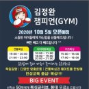 김정완 챔피언 GYM 이미지