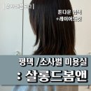 유자매미용실 이미지