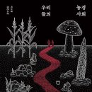 농경사회