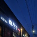 돈짚 | [해남읍] 볏짚초벌구이<돈짚> 내돈내산 후기