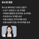 평택데일리헤븐호텔 | [평택 속눈썹] 데일리뷰티 평택점 : 유소정 원장님께 너무 예쁜 수분클리닉 속눈썹펌 받은 후기