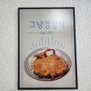 [진도 그냥경양식] 평범하면서 특별한 돈까스 맛집