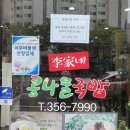 전주식이가네콩나물국밥