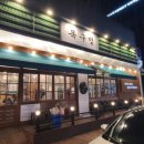 (진천 맛집) 삼겹살, 목살 맛집 음성군 &#39;목구멍 충북혁신도시점&#39; 방문후기