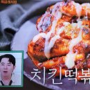 편스토랑 류수영 만능소스 제육볶음소스 비빔국수소스 만능소스 치킨떡볶이 이미지