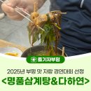 명품삼계탕&다하연 이미지