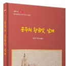 안은숙 제1소설집＜공주의 황금빛 날개＞출간 이미지