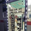 백암진순대국뼈해장국 이미지