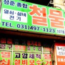 성준종합인테리어
