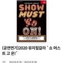 쇼머스트고온 이미지