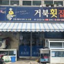와보랑께박물관 | 전남강진 촬영지 장어주물럭 병영연탄불고기 백운동정원 거시기청자카페 와보랑께사투리박물관 생태공원
