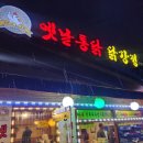 옛날통닭장평점 - 3209 | 옛날통닭장평점