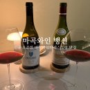 마곡 와인바 뱅션: 체험단 하러 갔다가 맛있어서 20만원 내돈내산한 후기