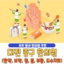 태을당한의원 | 대전 중구 한의원 베스트 4 | 한약 | 보약 | 침술 | 뜸치료 | 부황 | 물리치료 | 도수치료