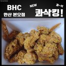 비에이치씨본오점