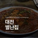 별난집 - 김해시 김해대로2315번길 32 | 별난집