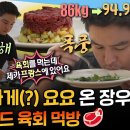 나 혼자 산다 엠뚜루마뚜루 힐링 ASMR 맛집! 장우의 칼 갈이 & 파리 감성 뿜뿜! 장우의 육회 먹방 영상 이미지