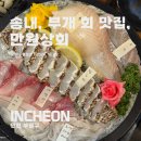 인천 송내역맛집 만원상회 솔직후기