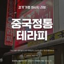 60 | 가평 마사지 중국정통테라피 | 전신관리 60분 솔직 후기