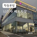 베스트PC | 광주혼수가전 입주이사, 가전구독 혜택 좋은 LG전자 베스트샵 학동본점 상담후기