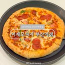 매헌역 1번출구 앞 횡단보도 | 부산 이재모피자 부산역점 평일 웨이팅 내돈내산 혼밥 후기