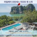 끄라비 여행 추천! 라일레이 프린세스 리조트 앤 스파 호텔 후기