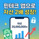 자산관리를 위한 금융사 사용법 | 📱 핀테크 앱으로 자산 2배 늘린 실제 후기, 마이데이터 활용 꿀