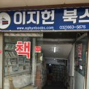 이지헌북스
