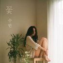 수빈 이미지