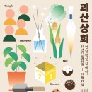 괴산상회