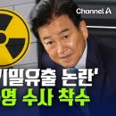 이러니까 북한대변인 별명이 생긴거에요 정동영...﻿미 대북 정보 공유 제한 초래, 검찰 수사 받게 돼 이미지