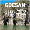 세븐일레븐청주우암수점 | [충북 가볼만한 곳]화양구곡에서 즐기는 가을 단풍 놀이♡