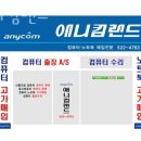 애니컴서비스 이미지