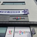 상관온누리약국 이미지