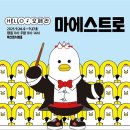 마에스트로