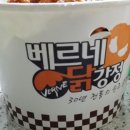 베르네닭강정